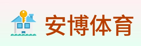 安博体育 logo